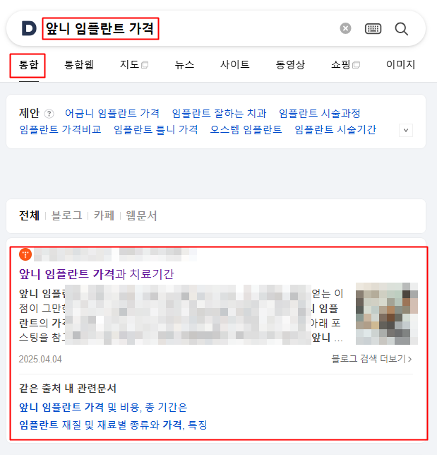 다음-브랜드-블로그-노출예시 다음-브랜드-블로그-노출예시
