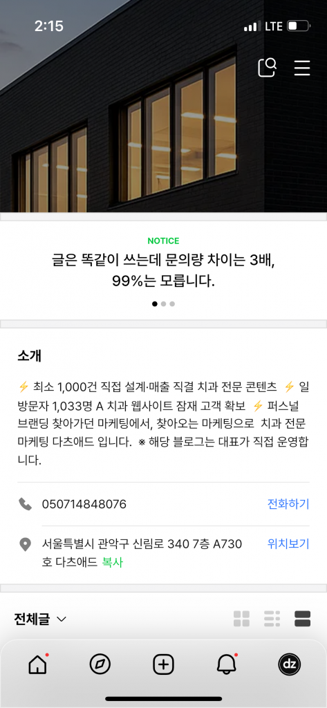 네이버-블로그-소개글-내용-추가