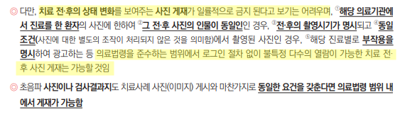 보건복지부-의료광고가이드라인-전후사진