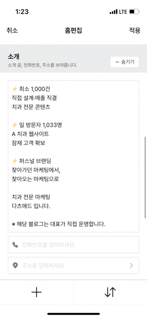 네이버-블로그-소개글-작성방법