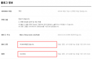 네이버-블로그명-별명-수정-방법