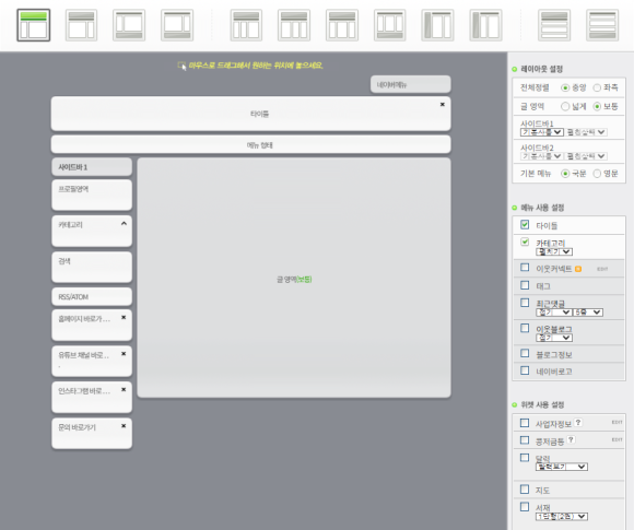 네이버-블로그-레이아웃-1