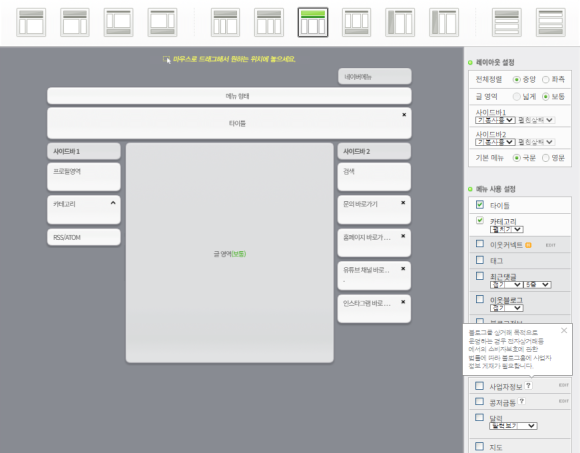 네이버-블로그-레이아웃-2