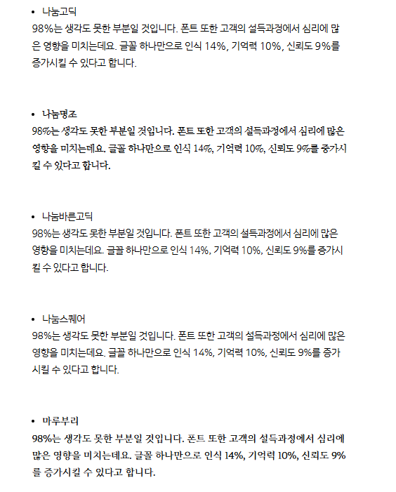 블로그-폰트-종류