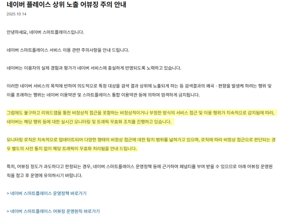 네이버-플레이스-경고장