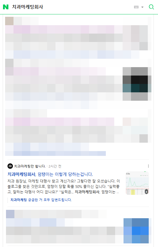 다츠애드-상위노출-예시1