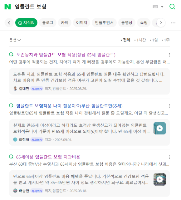 임플란트-보험-검색화면