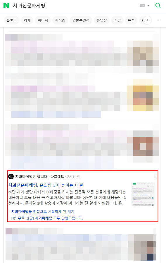 다츠애드-블로그-상위노출-사례2