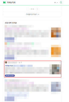 치과-블로그-상위노출-사례1