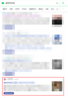 치과-블로그-상위노출-사례2