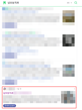 치과-블로그-상위노출-사례4