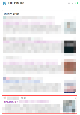 치과-블로그-상위노출-사례3