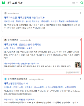 다츠애드-브랜드-사이트-상위노출-화면-2