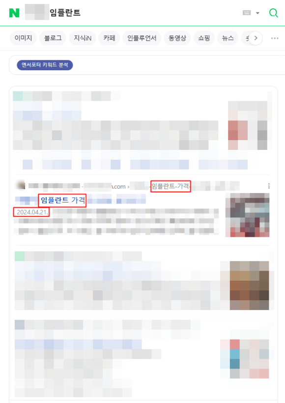 실제-운영-치과-브랜드사이트-상위노출-모습