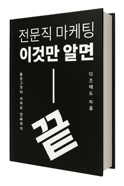 다츠애드-전자책