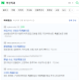 부산치과-검색화면