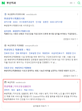 부산치과-실제-상위노출-사례