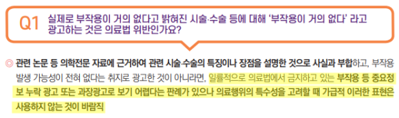 보건복지부-의료광고-가이드라인 (4)