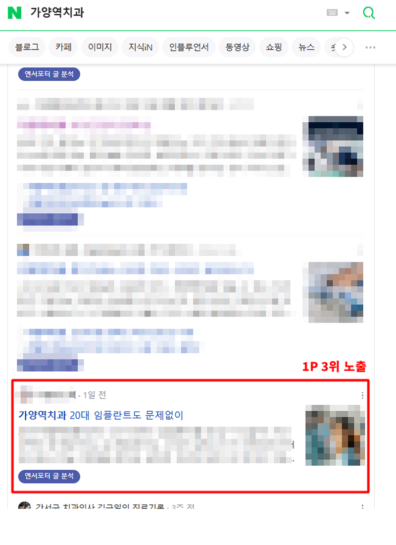 치과-블로그-상위노출1