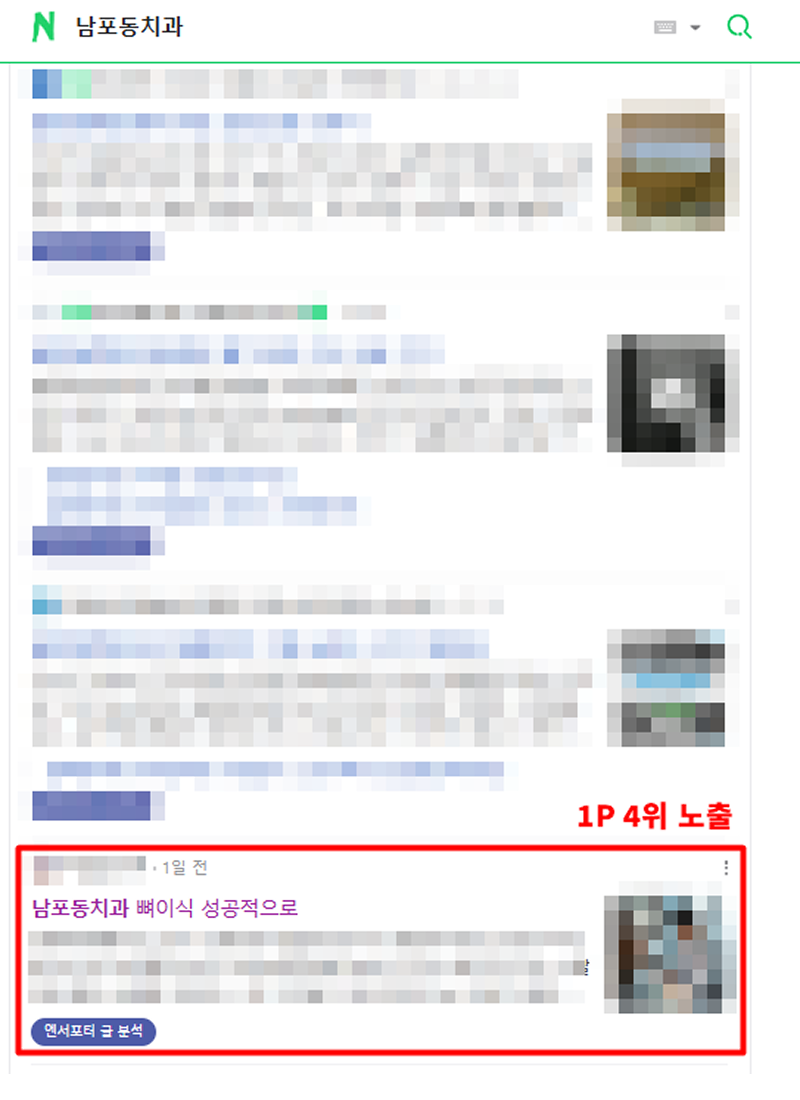치과-블로그-상위노출2