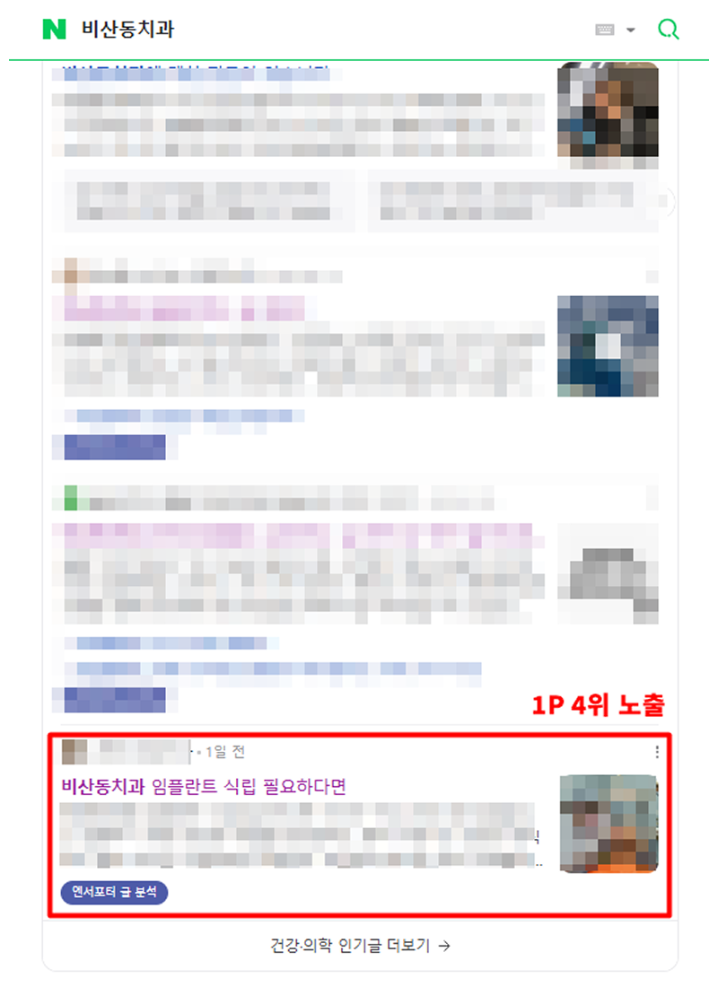 치과-블로그-상위노출4