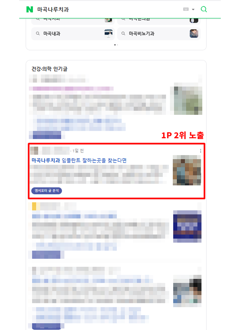 치과-블로그-상위노출5