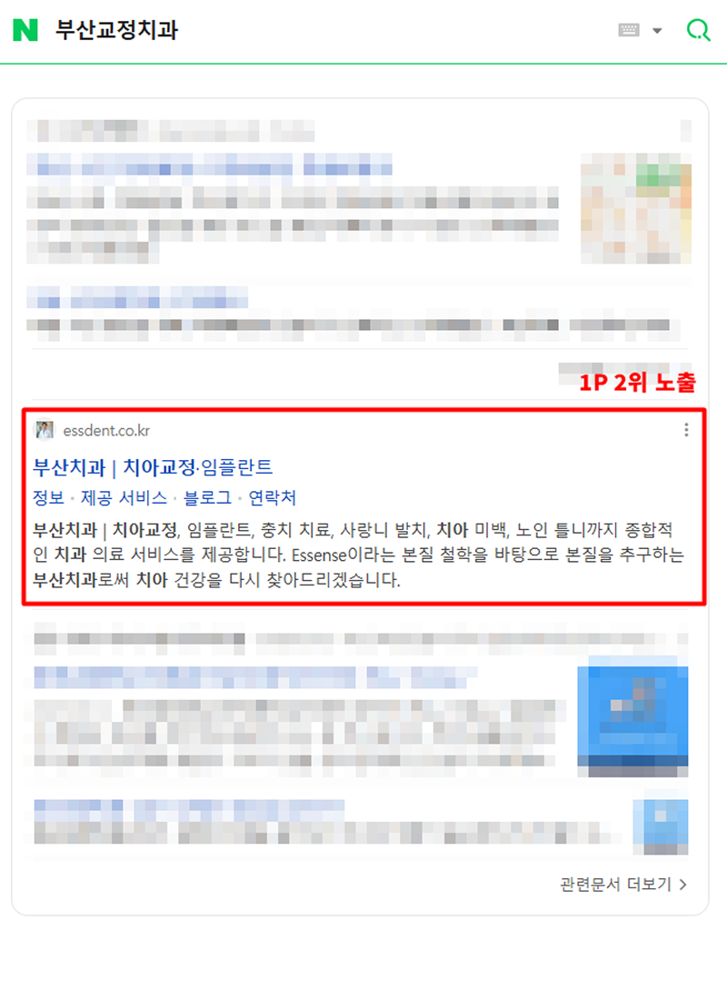 치과-사이트-상위노출2