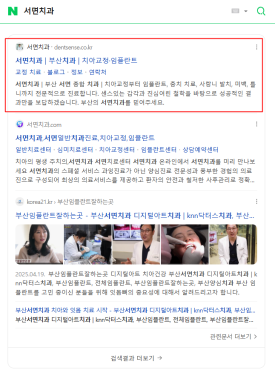 다츠애드-치과-웹사이트-서면치과-상위노출