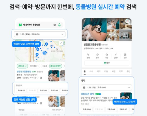 네이버-실시간-예약-필터기능-동물병원