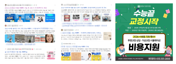 수능-기간-치과-이벤트