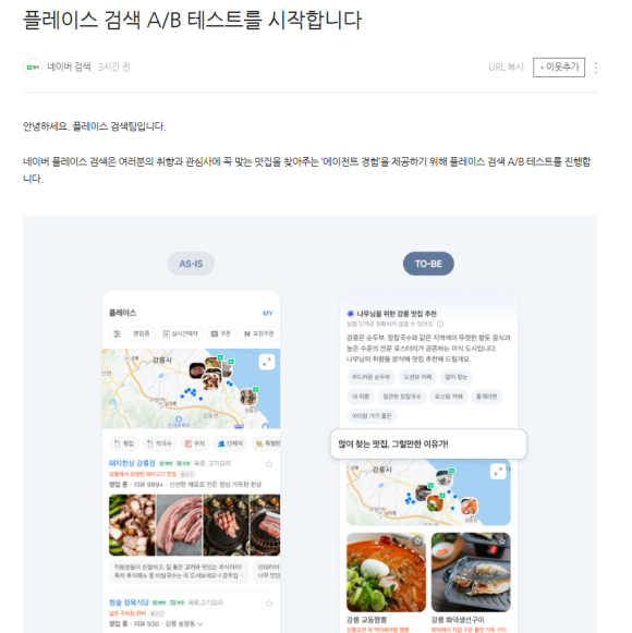 네이버-플레이스-검색-업데이트