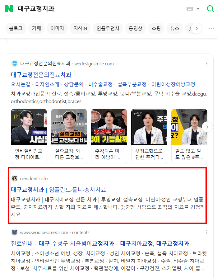 치과-웹사이트-네이버-상위노출-현황