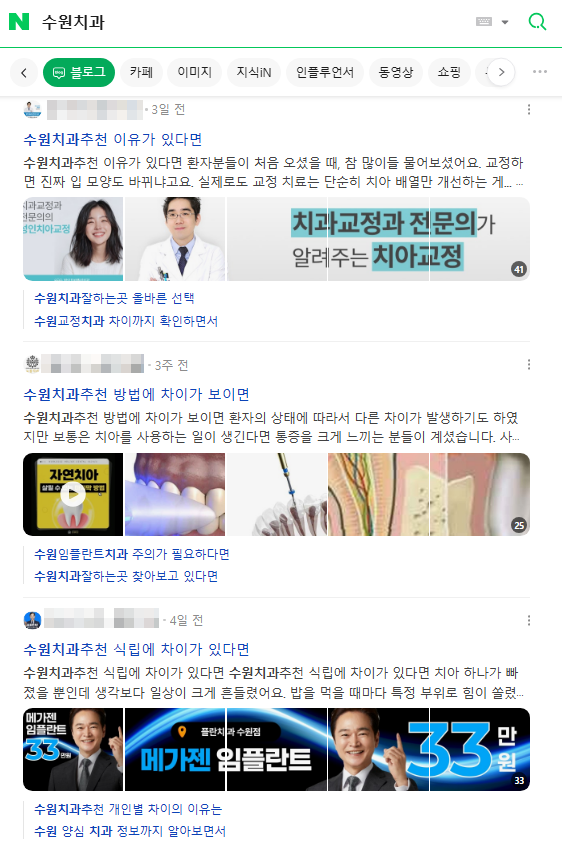 네이버 블로그 상위노출 현황