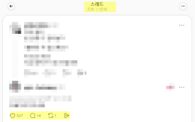 실제 대행 중인 스레드 계정 2