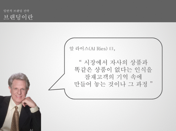 마케팅-거장-브랜딩-정의