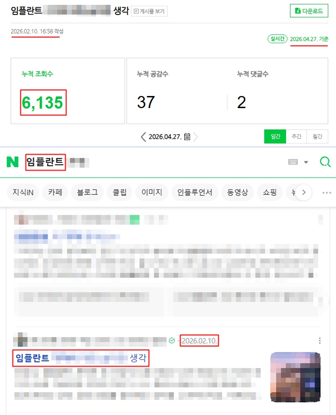 네이버 블로그 상위노출 캡처