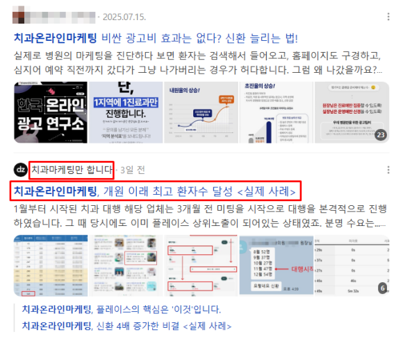 치과블로그마케팅-제목과-블로그명-중요성