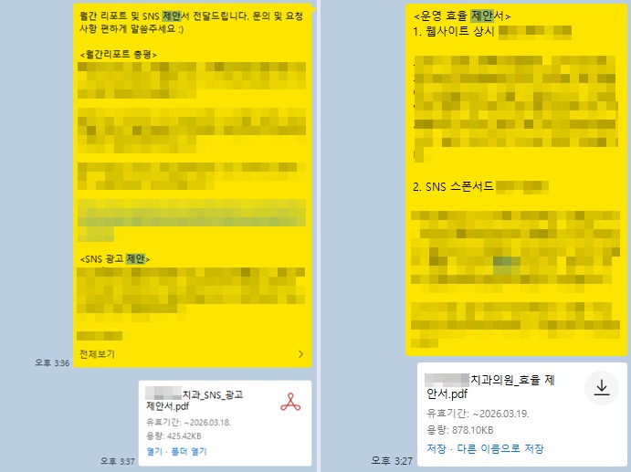 치과도 브랜드입니다 — 실제 제안 현황