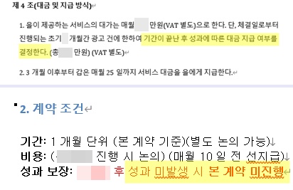 환불을 약속드립니다 — 실제 계약서 이미지