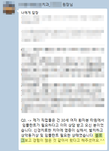 원장님 후기 4