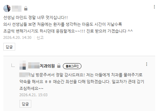 환자 카톡 후기 1
