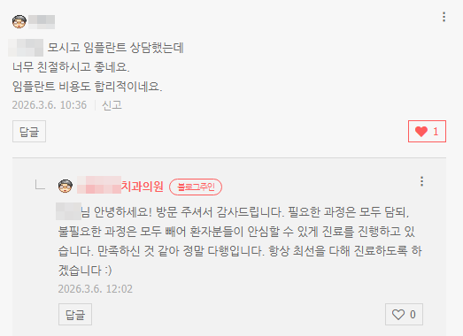 환자 카톡 후기 2