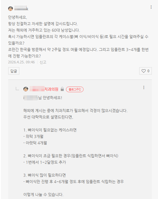 환자 카톡 후기 3