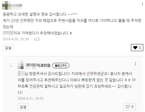 환자 카톡 후기 4