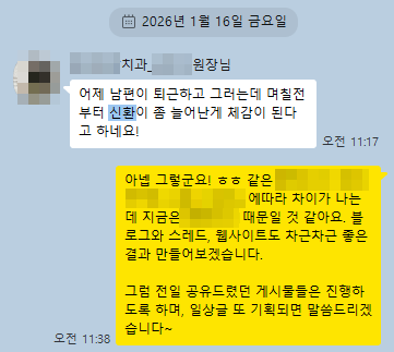 환자 카톡 후기 5
